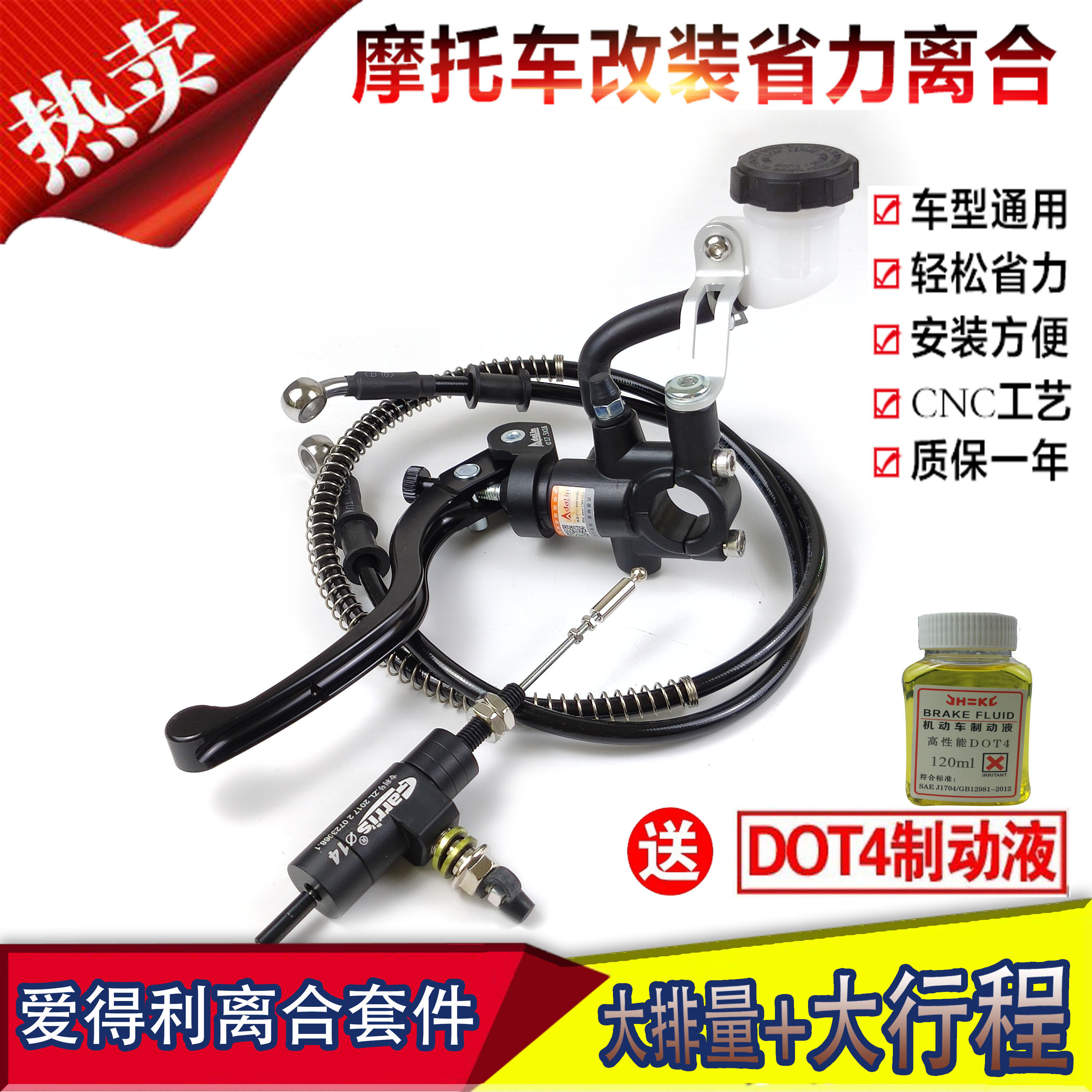 摩托车液压离合改装爱得利直推液压套件左右泵离合下泵省力大排量