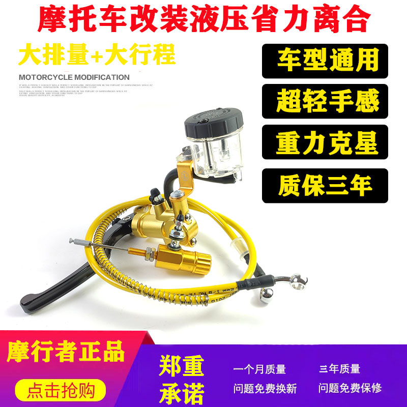 摩托车改装液压离合器总成套件跑车黄龙春风幼狮贝纳拉线改装液压