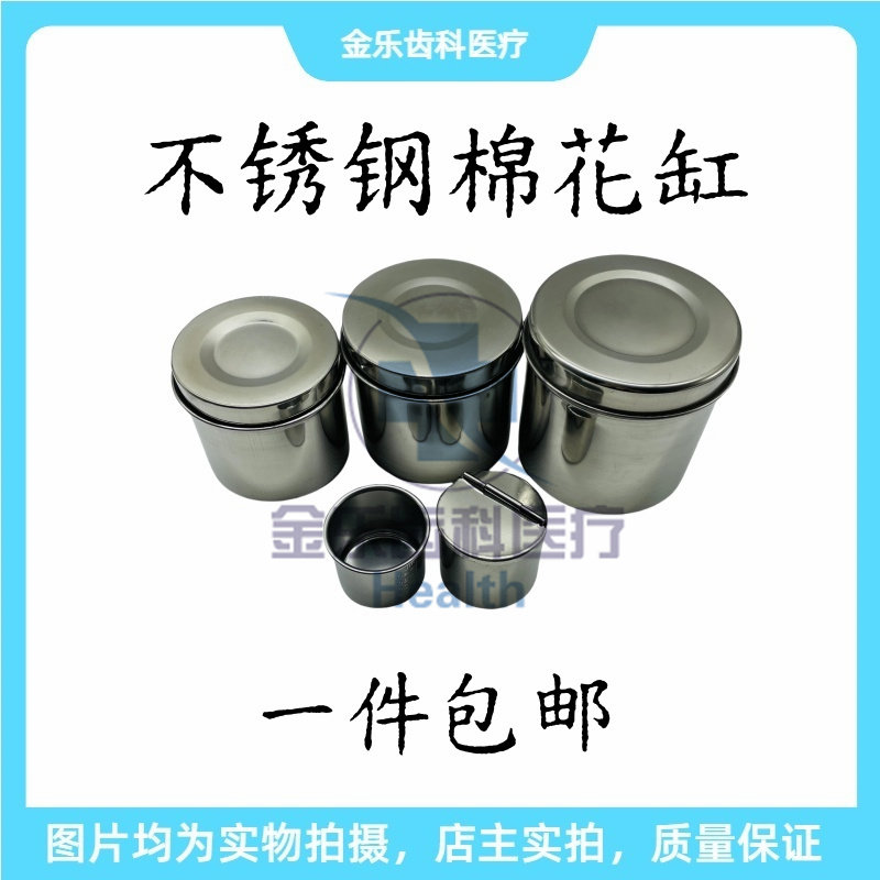 牙科不锈钢棉花缸消毒酒精缸药棉浸泡缸敷料棉球罐带刻度服药杯