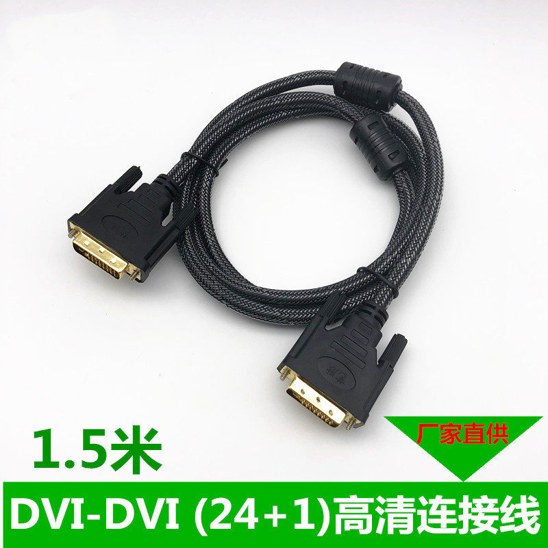 促销dvi线银灰网高清线缆dvi显示器线台式电脑显卡连接线加粗线在类目 影音电器, 影音家电配件, 线材中 - 来自Buy2taobao.com提供专业的淘宝代购服务