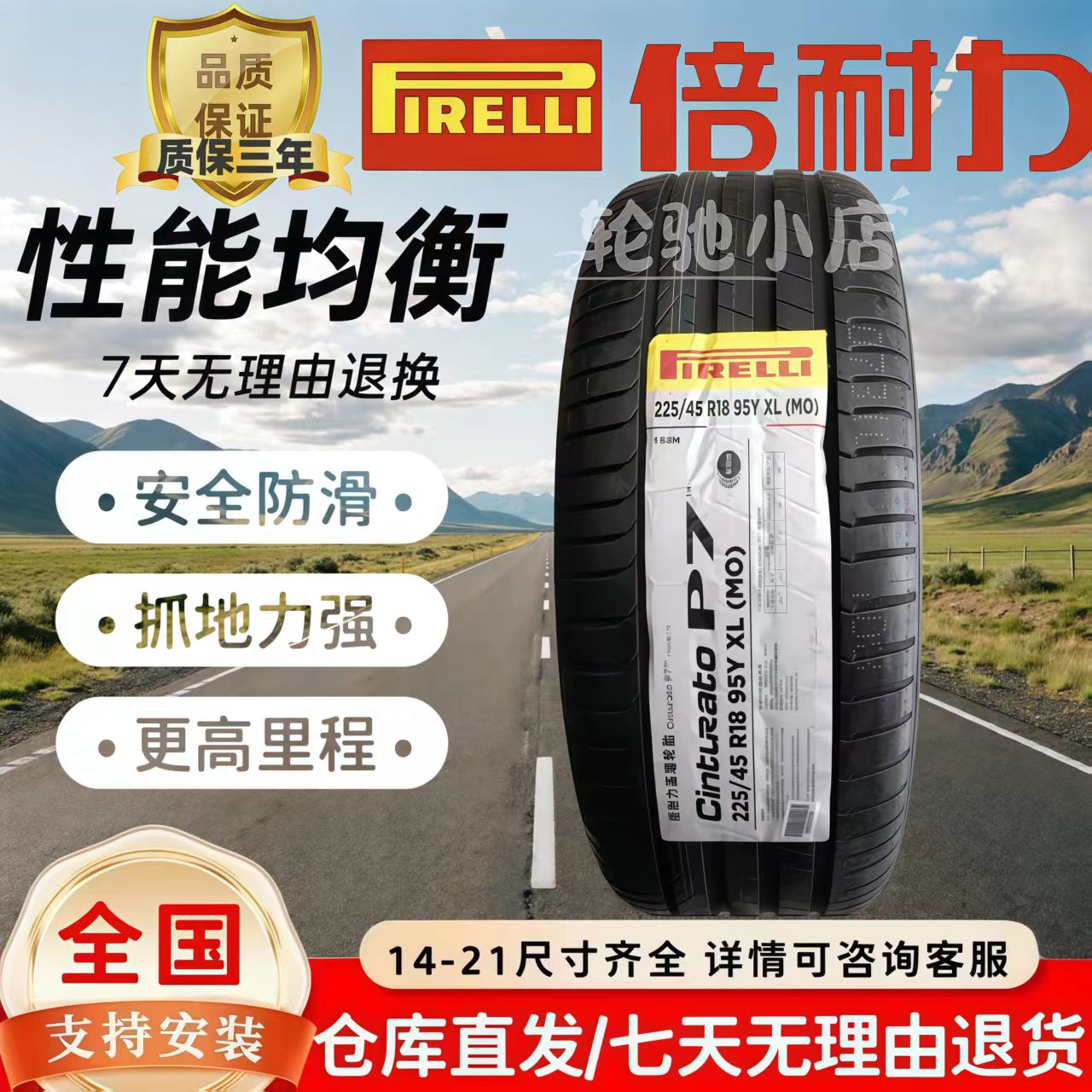 正品倍耐力P7轮胎225/45R18 95Y XL(MO) 适配奔驰 宝马 静音舒适