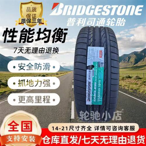 普利司通汽车轮胎235/55R19 101V HP 奔驰GLC 防爆