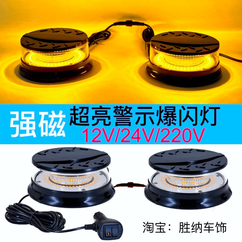 汽车爆闪灯磁吸车顶高亮LED警示灯清障车工程车拖车频闪灯强磁24V