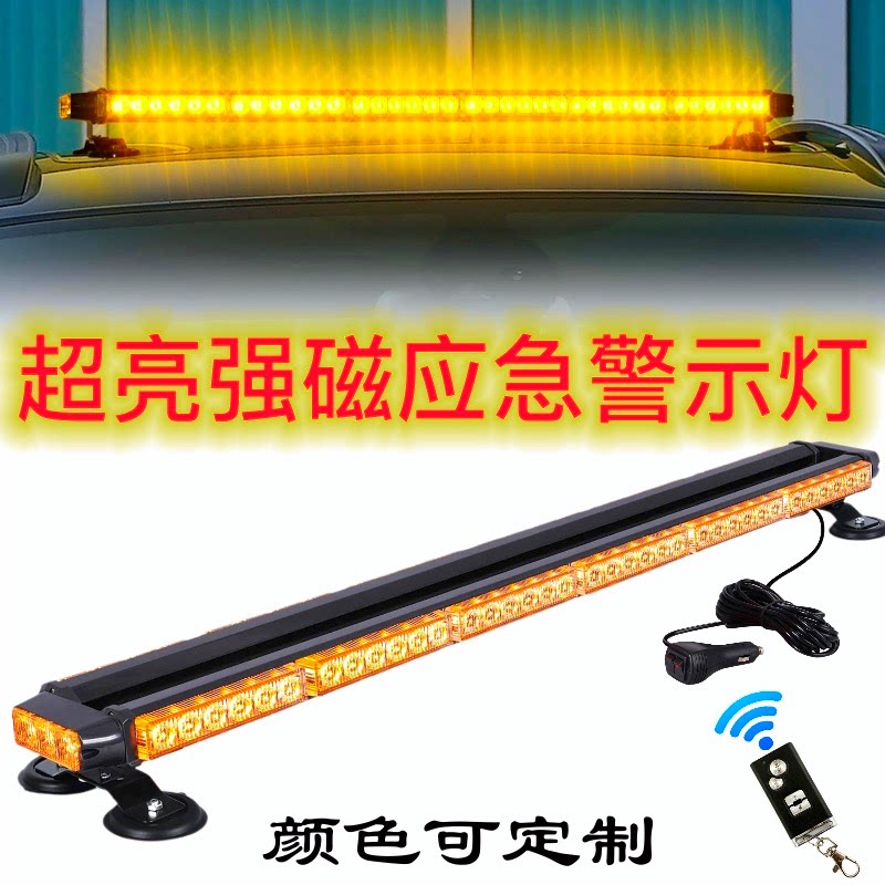 黄色LED车顶救援拖车爆闪灯长排警示灯工程车应急开道12v/24v强磁