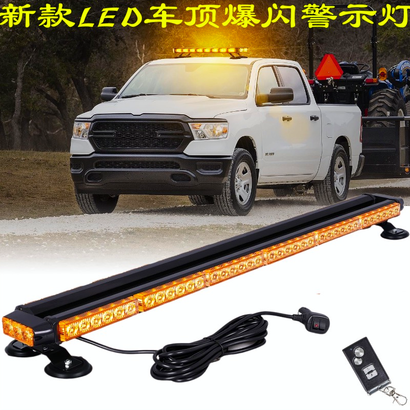 车顶LED爆闪灯长排超亮救援警示灯工程拖车应急黄色闪光灯12v/24v