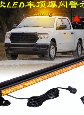 车顶LED爆闪灯长排超亮救援警示灯工程拖车应急黄色闪光灯12v/24v
