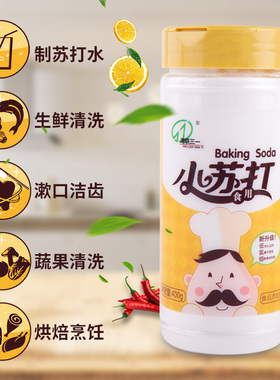 海联三一低氯小苏打粉泡水喝食用烘焙清洁去污洗蔬果刷牙400g瓶x1