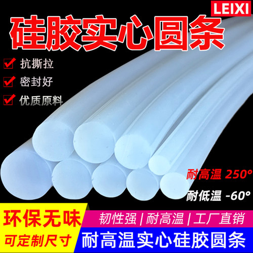 实心硅胶圆条白色半透明耐高低温