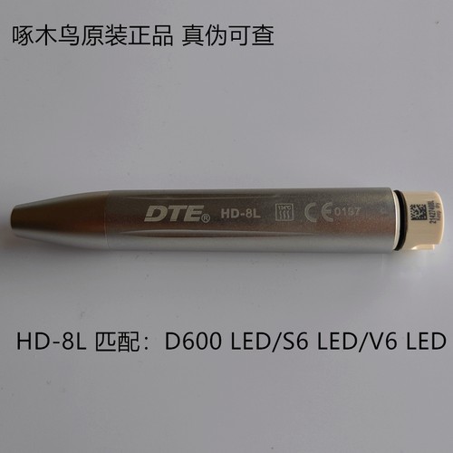 洁牙机手柄啄木鸟DTE洁牙机