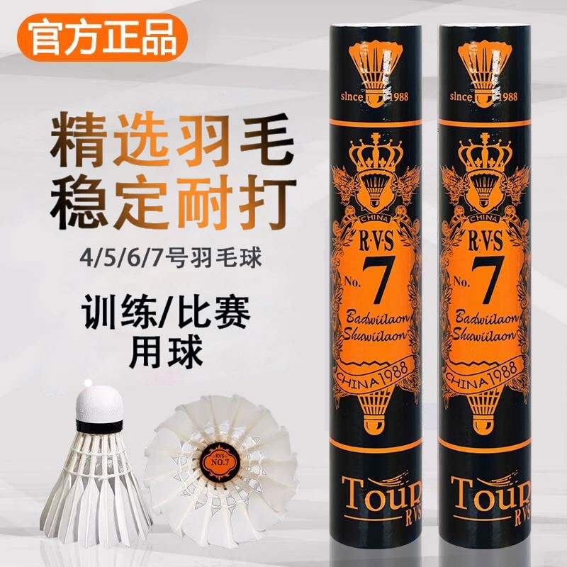 正品冠锋亚狮龙耐打羽毛球7号球