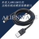 310M无线有线双模游戏鼠标线数据线充电线 ALIENWARE外星人AW610M