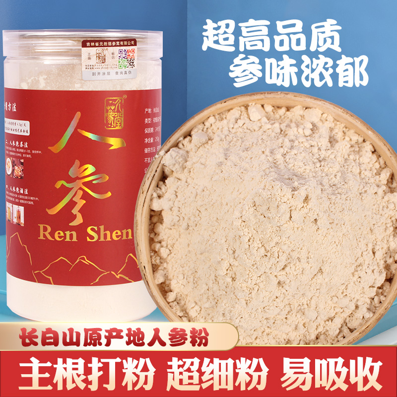 长白山人参超细粉生晒参白参打粉