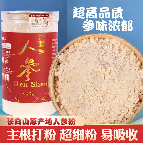 长白山人参超细粉生晒参白参打粉