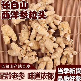 500g长白山西洋参整根批发礼盒花旗参粒头整枝切片正品西洋叁段粉