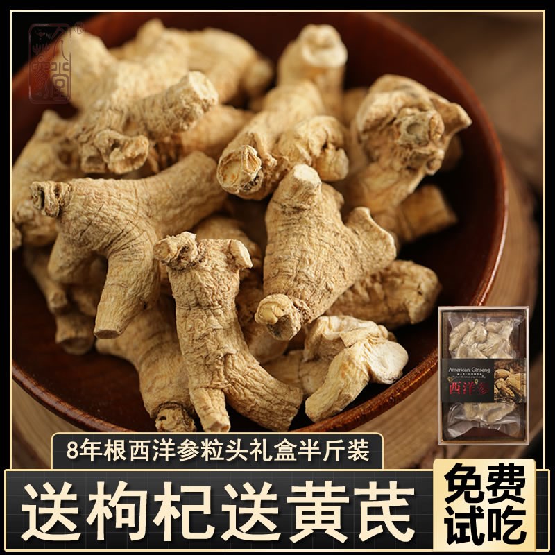 500g西洋参整枝粒头礼盒长白山花旗参段切片含片打粉洋参