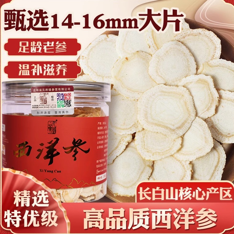 西洋参片天猫旗舰店正品假一赔10