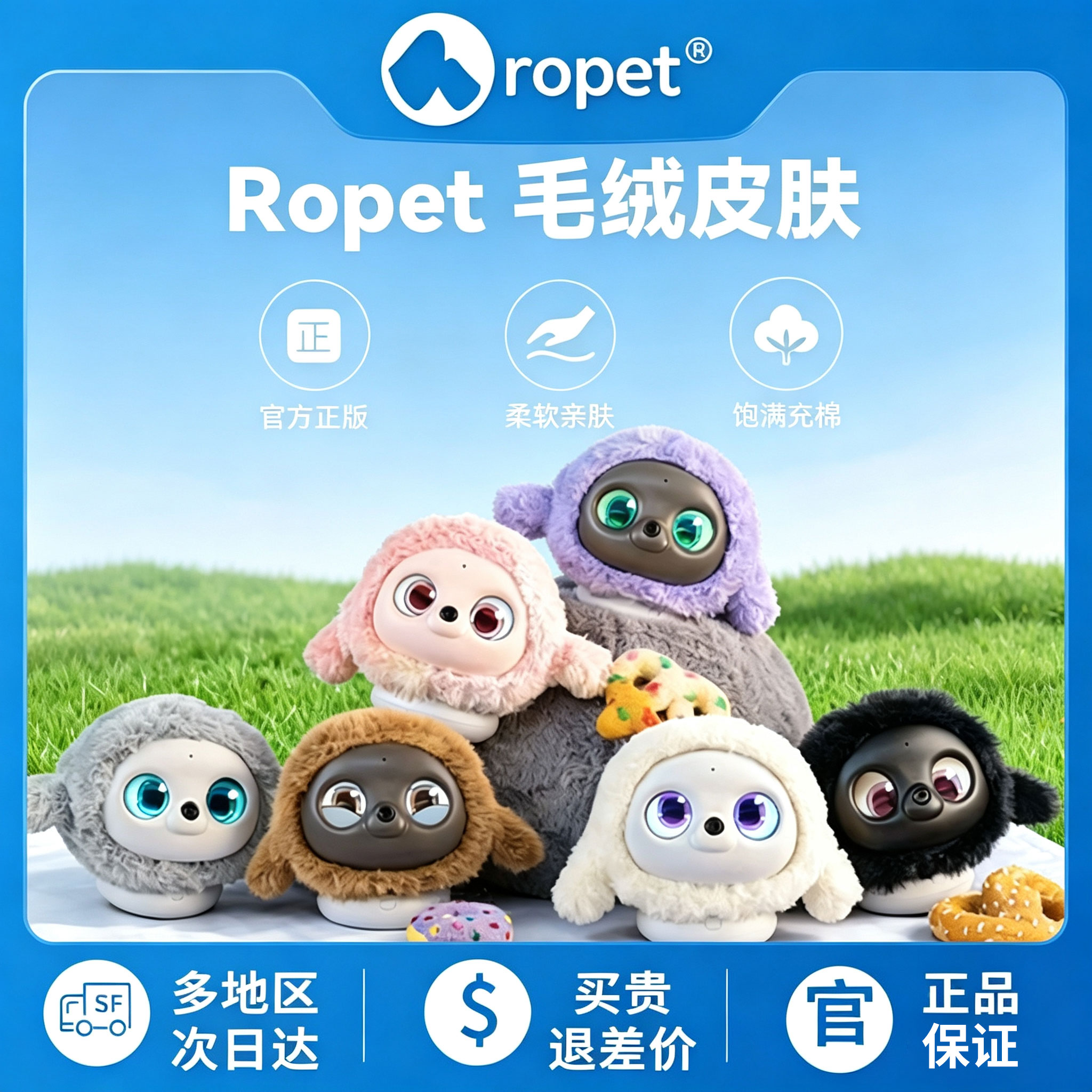 ropet AI肉派派智能机器人高端创意精致换装柔软亲肤毛绒皮肤