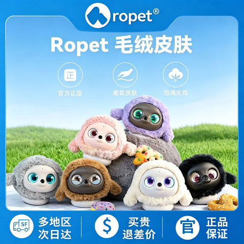 ropetAI机器人亲肤毛绒皮肤