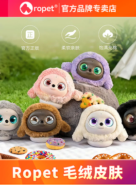 ropet AI智能宠物机器人换装毛绒皮肤 多色可选