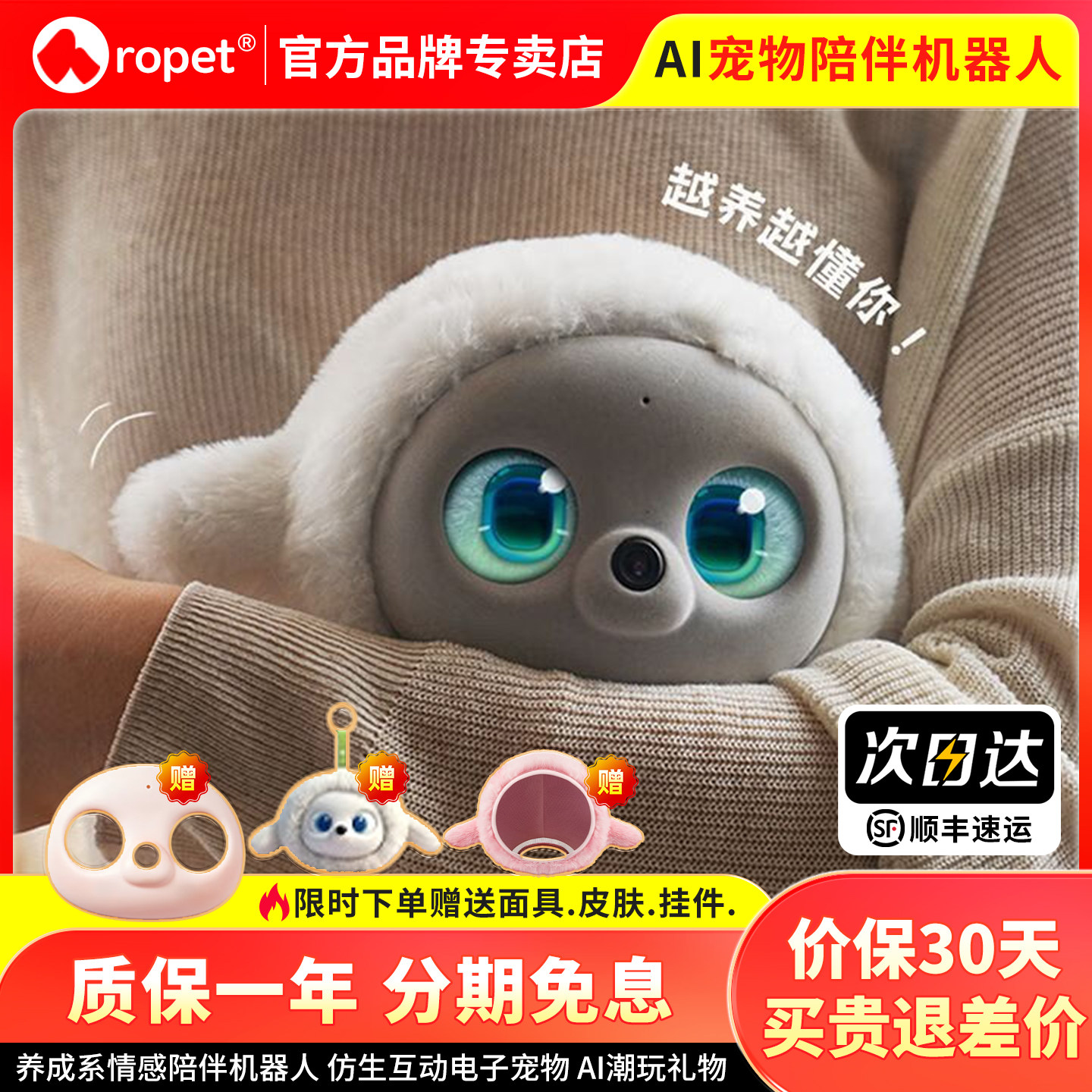ropet AI宠物机器人PLUS礼盒版 养成系情感陪伴机器 AI智能宠物