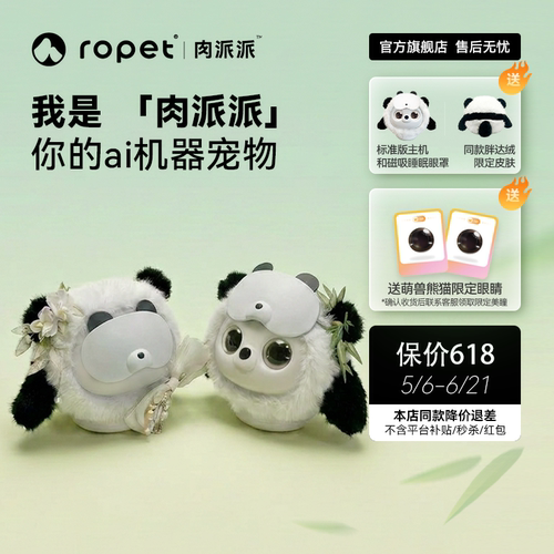 ropet肉派派ai机器宠物陪伴智能熊脑温度毛绒皮肤胖达绒装扮陪伴