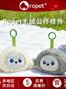 ropetAI宠物机器人周边创意迷你毛绒公仔机器人配件包挂件礼物