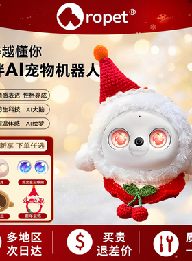 ropet AI宠物机器人 养成系情感儿童陪伴 仿生互动电子桌面智能机