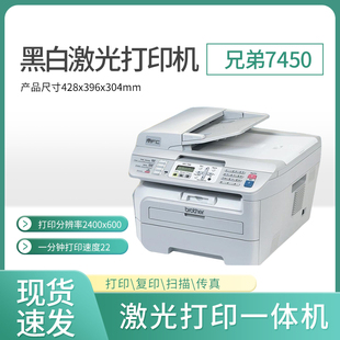 二手机器兄弟7360家用商务办公多功能黑白激光打印复印一体机