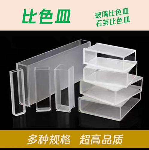 玻璃 石英 比色皿751/722 5 10 20 30 40 50 100mm 分光光度计