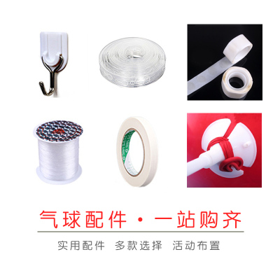 配件胶粒气球链美纹胶
