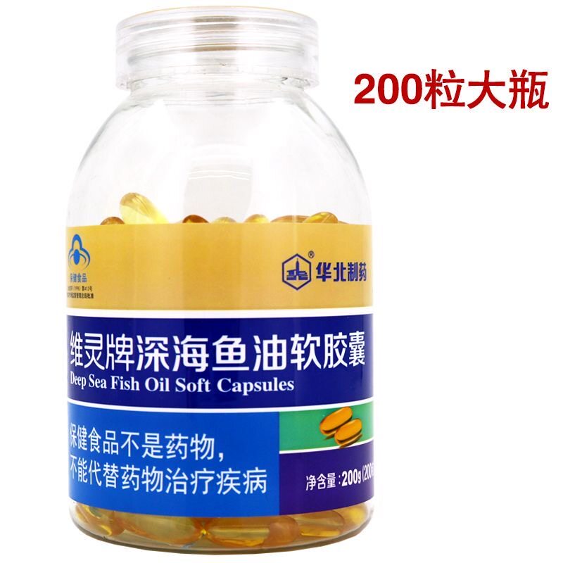 200粒华北制药维灵牌深海鱼油软胶囊大包装中老年辅助