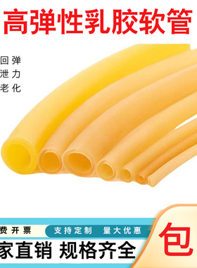 乳胶管实验室高弹力黄色橡胶软管橡皮管止血带压脉带弹弓橡皮筋