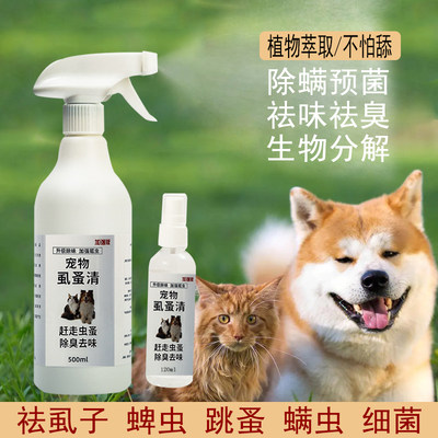 宠物虱蚤清喷剂猫狗体外驱虫喷雾剂蜱虫跳蚤虱子螨虫强效驱杀虫剂