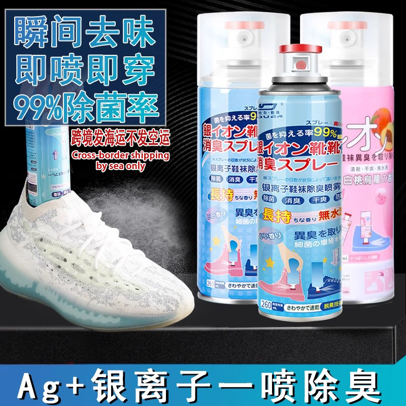 鞋子除臭剂喷雾鞋袜去臭味防臭球鞋除异味杀菌运动鞋除脚臭神器