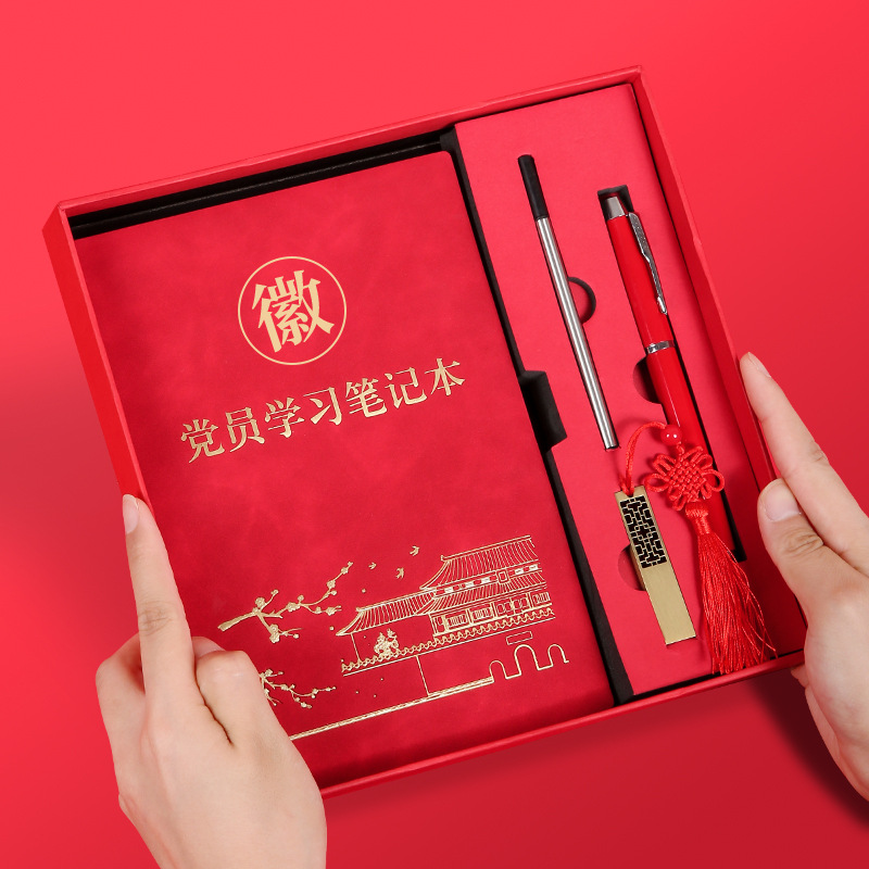 党员学习笔记本礼盒装A5党支部工