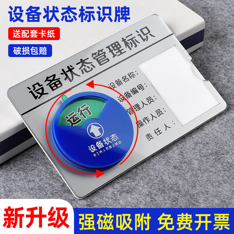 设备状态标识牌强磁旋转设备运行