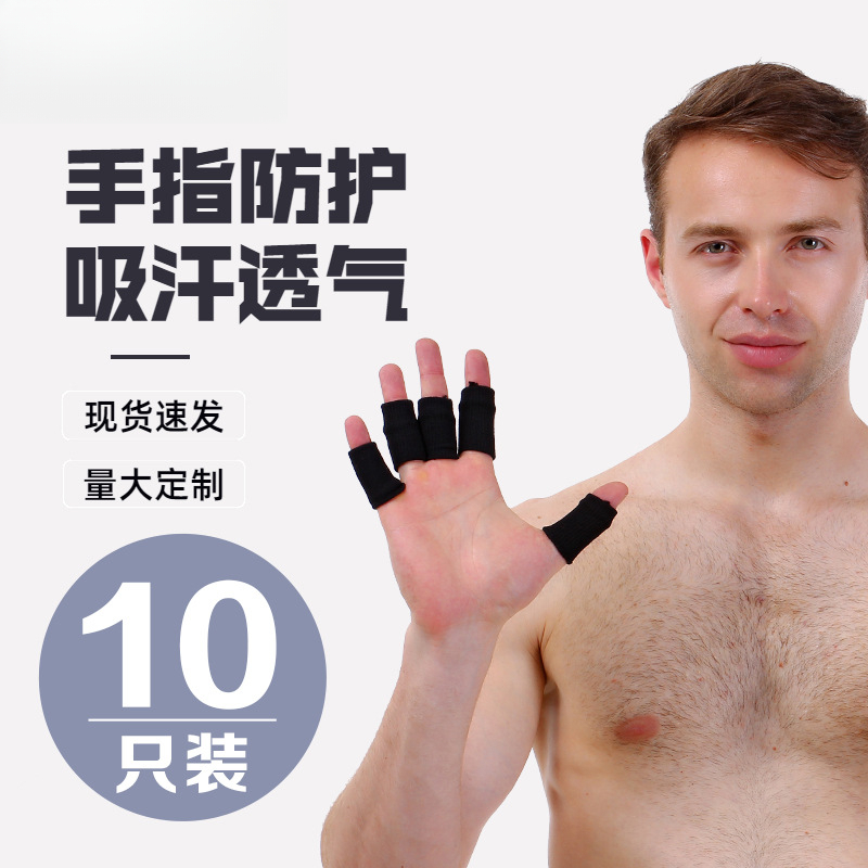 直销篮球手指关节护套羽毛球排球