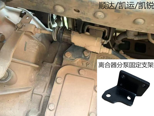 江铃顺达凯运凯锐离合器分泵固定支架原装正品