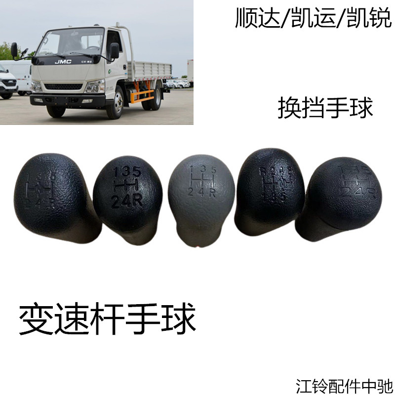 江铃顺达凯运换档档把变速杆手球换挡手球排档杆手球