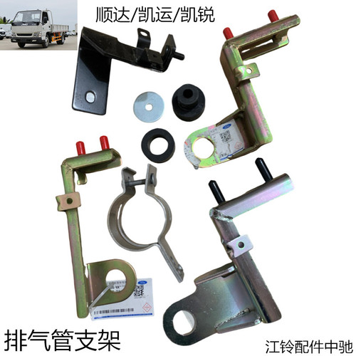 江铃顺达凯运凯锐国五三元催化器支架排气管支架消声器支架