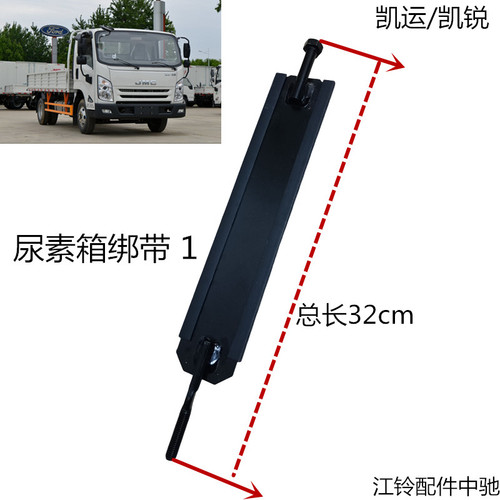 江铃顺达凯运凯锐尿素箱绑带