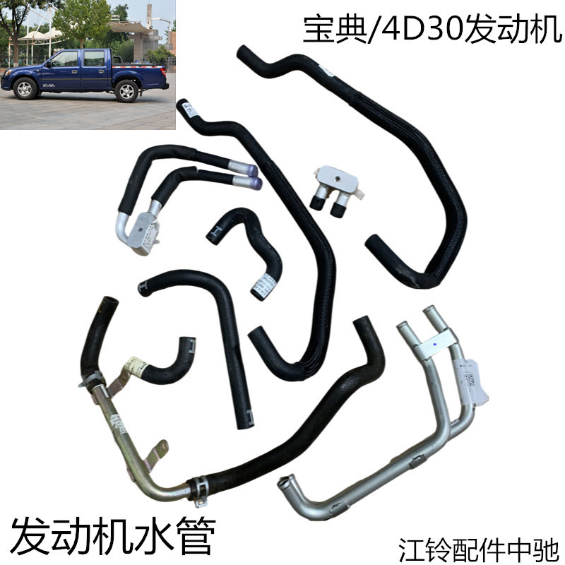 江铃宝典发动机水管暖风水管原装正品,汽车零部件/养护/美容/维保,散热器,淘宝优惠券,粉丝福利购,淘宝优惠卷