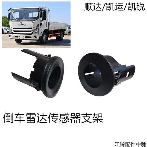 江铃顺达凯运倒车雷达传感器支架凯锐倒车雷达卡子原装正品