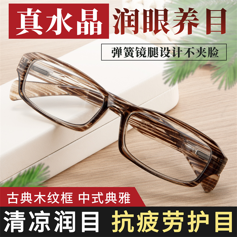 东海水晶石头老花眼镜耐磨高清眼镜蓝光玻璃疲劳老花镜男女中老年