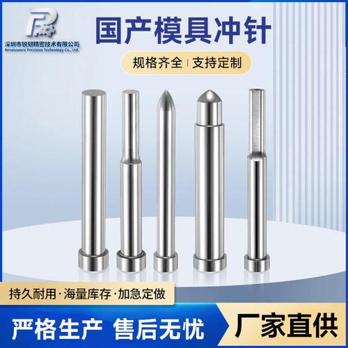 国产SKH-51冲头冲针非标定制