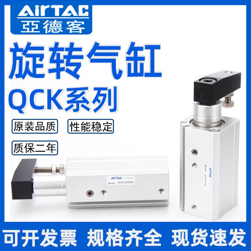 全新亚德客回转QCK下压夹紧气缸QCKR/QCKL32/40/50/63X10X20X30X5