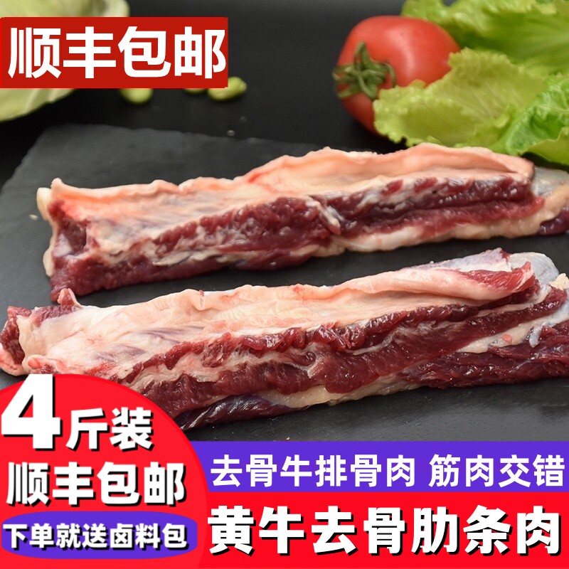 去骨牛肋条肉2kg新鲜现杀黄牛肉