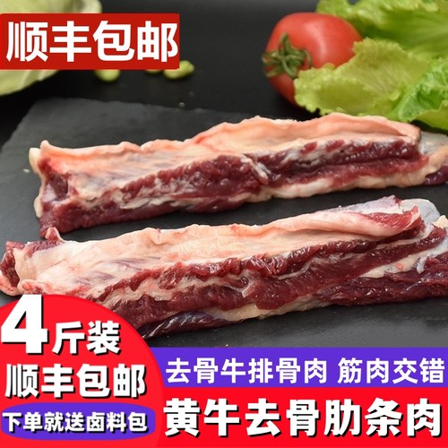 去骨牛肋条肉2kg新鲜现杀黄牛肉