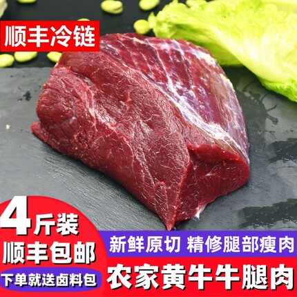 新鲜牛腿肉2kg农家草饲散养黄牛肉新鲜原切牛前后腿肉全瘦肉包邮