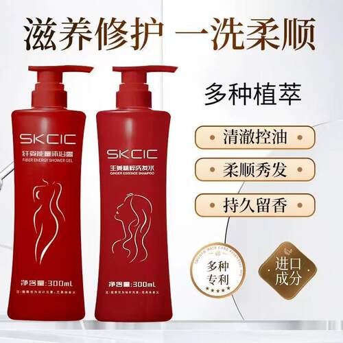 SKCIC清洁蓬松生姜洗发水